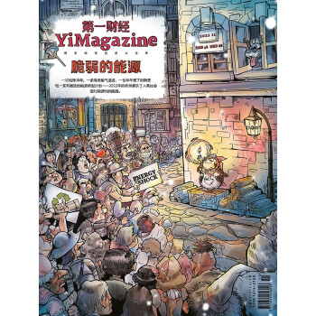 第一财经杂志2022年第11期：脆弱的能源 [YiMagazine] 下载