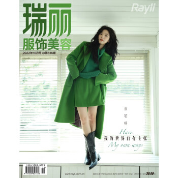 瑞丽服饰美容（2022年第10期） 下载