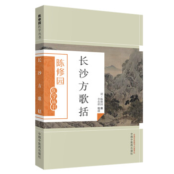 长沙方歌括 下载