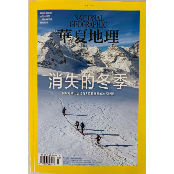 华夏地理 2022年3月号 下载