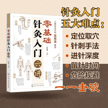 零基础针灸入门六讲 下载