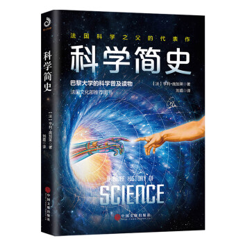 科学简史 下载