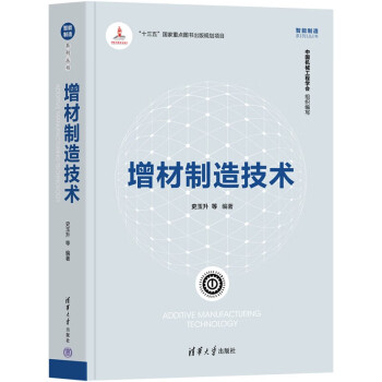 增材制造技术 下载