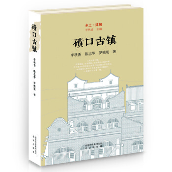 乡土·建筑 碛口古镇 下载