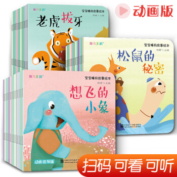 动画版40册《宝宝睡前故事绘本》书籍儿童早教0-1-2-3-5-6岁爸爸妈妈亲子阅读幼儿园老师视频有声图画手绘拼音 下载