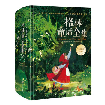 格林童话全集儿童课外阅读儿童文学小学生阅读推荐 [7-14岁] 下载