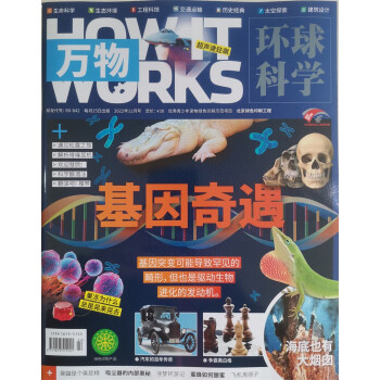 万物 2022年11月号 送音频视频 中小学生科普百科 青少年课外阅读 下载