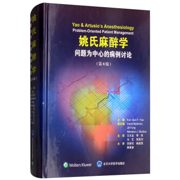 姚氏麻醉学：问题为中心的病例讨论（第8版） [Problem-Oriented Patient Management] 下载