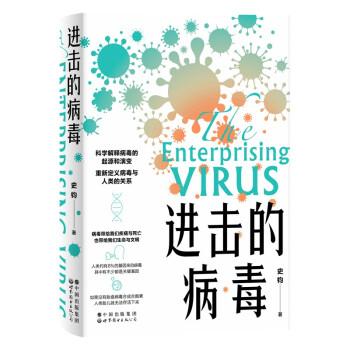 进击的病毒 下载
