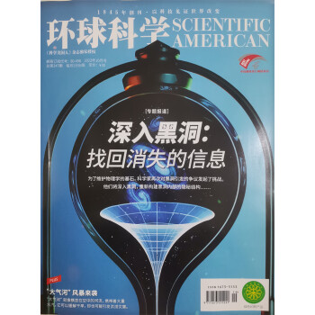环球科学 2022年10月号 科学美国人授权中文版科技变革图书全球科普百科书籍非青少版万物诺奖专 下载