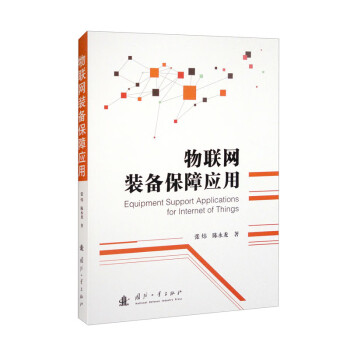 物联网装备保障应用 下载