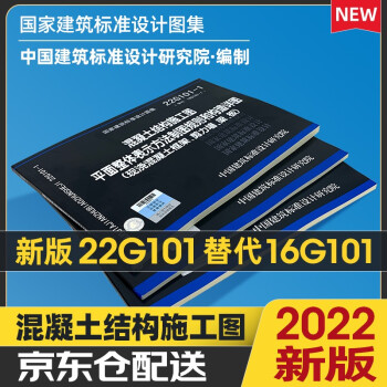 新版22g101图集混凝土结构施工图22G101-1-2-3图集全套3本 替代16g101钢筋建筑平法图集中国标准出版社 下载