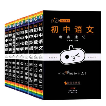 2022新版小黑书全套9本初中各科考点速记 初中一二三语文数学生物物理英语化学历史地理基础知识 下载