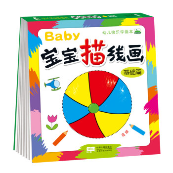 幼儿快乐学画本宝宝描线画基础篇 儿童描线涂色画 [3-6岁] 下载