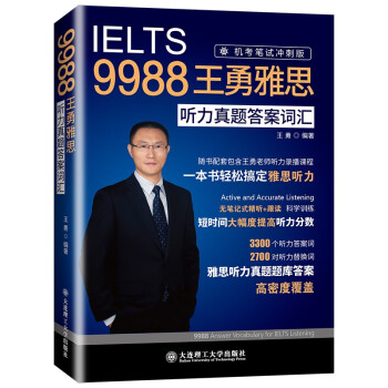 9988王勇雅思 听力真题答案词汇 下载
