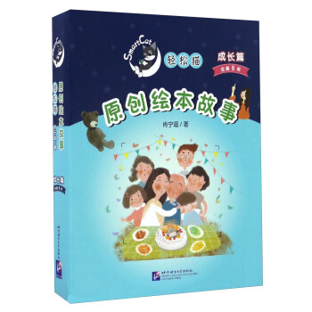 轻松猫原创绘本故事（成长篇 套装共8册） 下载