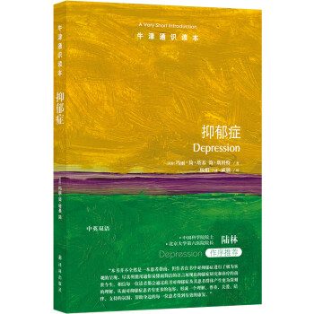 牛津通识读本----抑郁症 下载