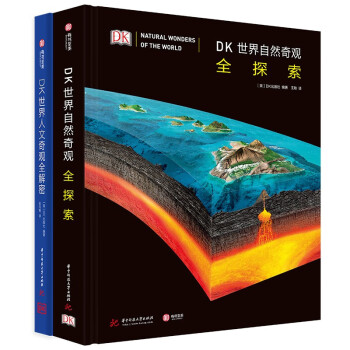 DK答案之书：世界自然奇观全探索+世界人文奇观全解密（全2册） 下载