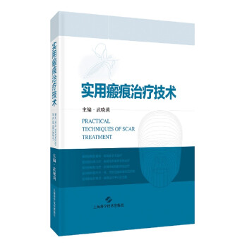 实用瘢痕治疗技术 下载