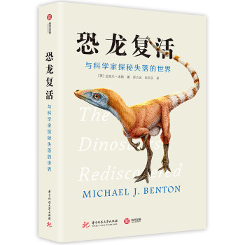 恐龙复活：与科学家探秘失落的世界 下载