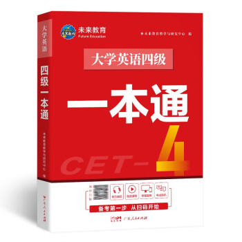 2022年12月大学英语四级一本通 下载
