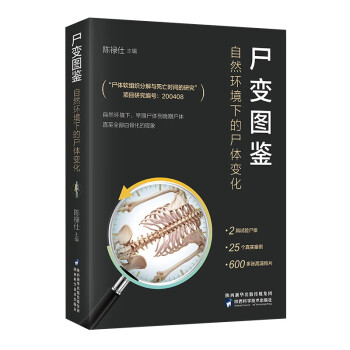 《尸变图鉴：自然环境下的尸体变化》 下载