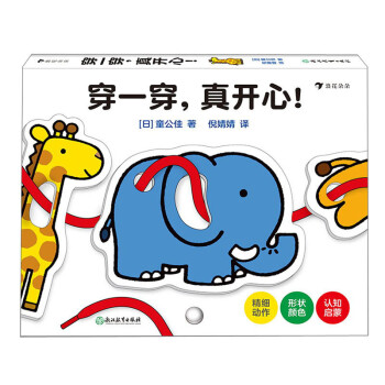 穿一穿，真开心！ [2-4岁] 下载