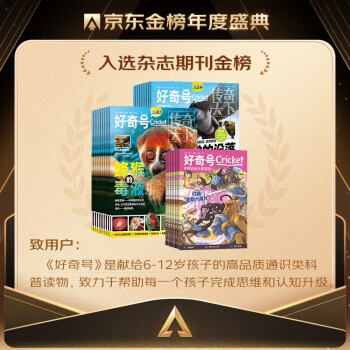 【预售】【2023全年订阅】好奇号杂志 2023年1月-12月 1年共12期青少年科普百科图书美国 下载