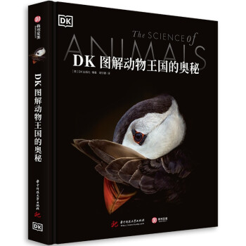 DK图解动物王国的奥秘 下载