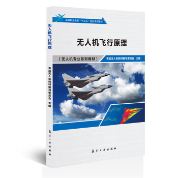 无人机飞行原理 下载