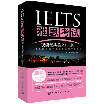 IELTS雅思考试夜读经典美文100篇 下载