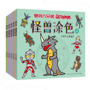 奥特六兄弟·怪兽涂色本 全6册 奥特曼幼儿园儿童宝宝画画本 专注力早教书幼儿园小手绘画书 [3-6岁] 下载