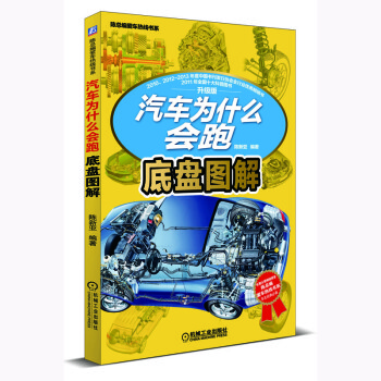 汽车为什么会跑 底盘图解 下载