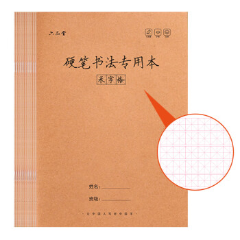 六品堂硬笔书法练字本米字格初学者小学生写字本 下载