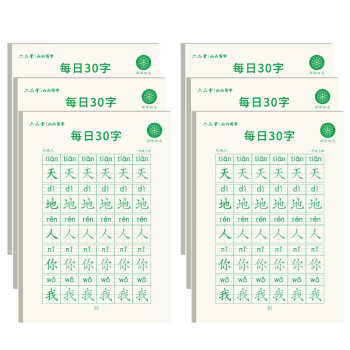 每日30字一年级上下册点阵同步生字练字帖 下载