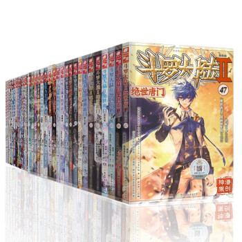 斗罗大陆2绝世唐门漫画版1-47册 套装共47本（新版） 下载