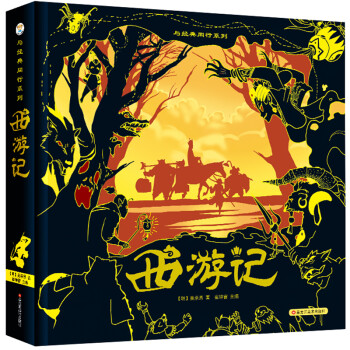 小笨熊 西游记3D立体书 精装翻翻书 趣味立体书 与经典同行(中国环境标志产品 绿色印刷) [3-9岁] 下载