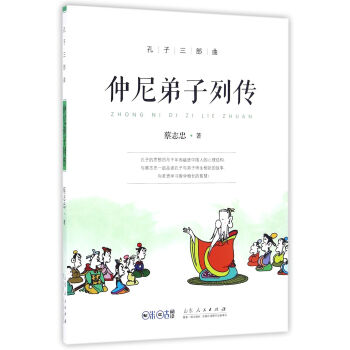 孔子三部曲：仲尼弟子列传 下载