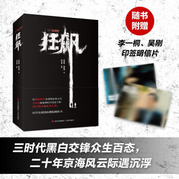 狂飙（徐纪周导演，张译、张颂文、李一桐等主演，央视8台和爱奇艺同步上映，随书赠送李一桐、吴刚印签明信片） 下载