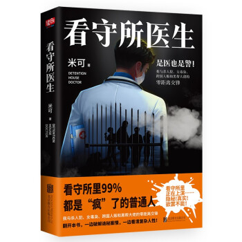看守所医生 下载