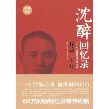 沈醉回忆录：我这三十年 下载