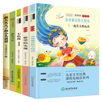 快乐读书吧二年级下册（全套5册注音版） 神笔马良 七色花 愿望的实现 大头儿子小头爸爸 一起长大的玩具 注音版 小学生二年级推荐课外阅读书目 下载