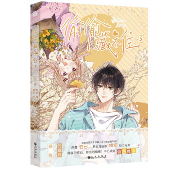 偷偷藏不住3（漫画） 下载