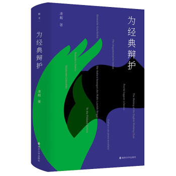 为经典辩护 下载