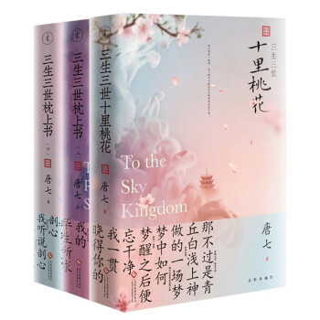 三生三世系列套装（京东专供） 下载