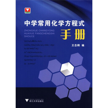 中学常用化学方程式手册 下载