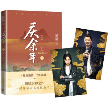 庆余年剑庐红豆第十一卷修订版 下载