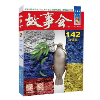 2022年《故事会》合订本. 142期 下载