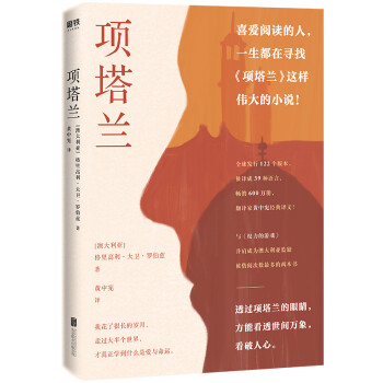 项塔兰（喜爱阅读的人一生都在寻找的伟大小说！十年印度流亡，成就传奇经典） 下载