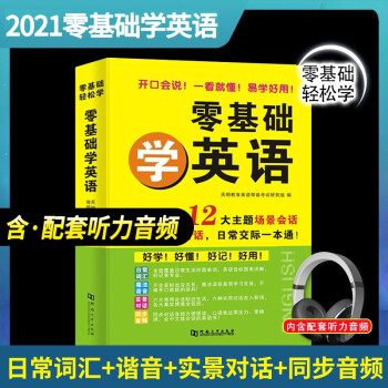 零基础学英语 下载